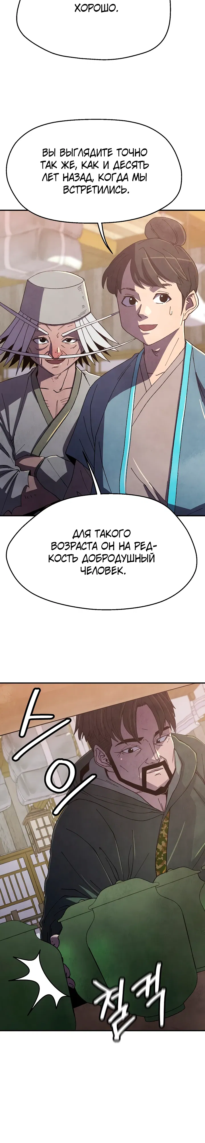 Манга Гениальный внук влиятельной семьи Намгун - Глава 77 Страница 24