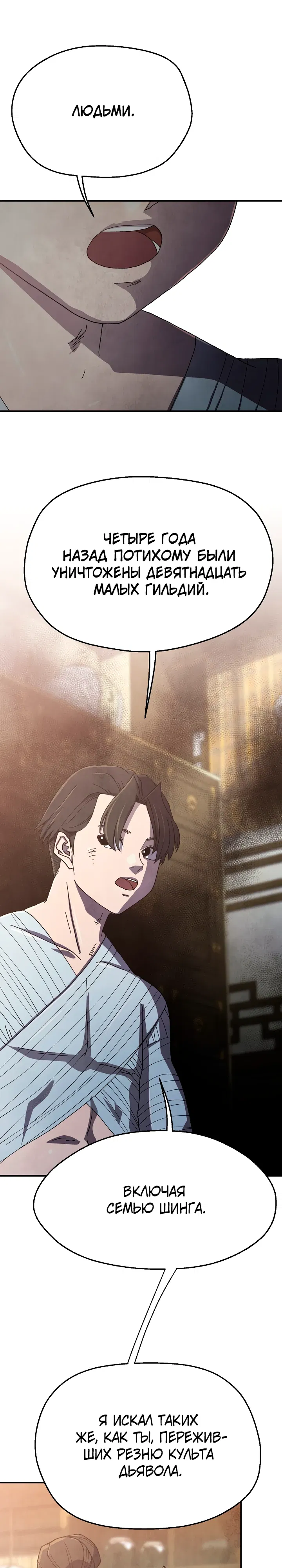 Манга Гениальный внук влиятельной семьи Намгун - Глава 77 Страница 13