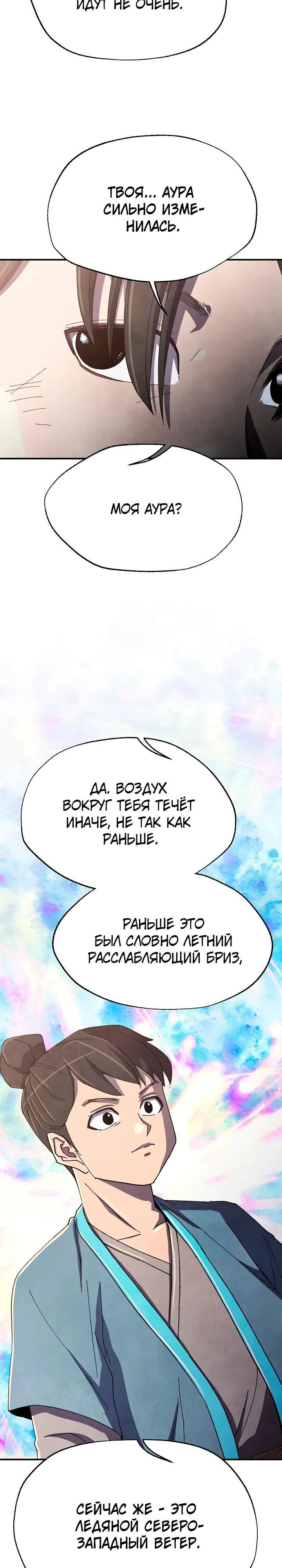 Манга Гениальный внук влиятельной семьи Намгун - Глава 77 Страница 10