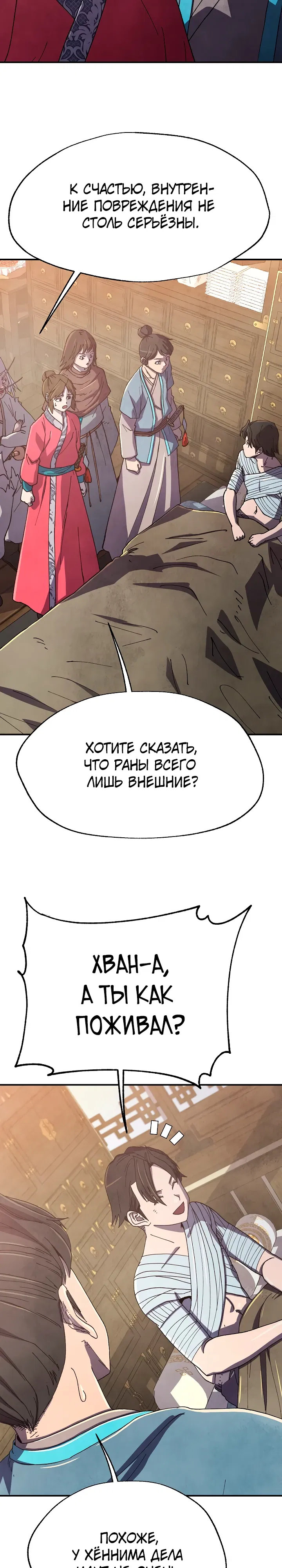 Манга Гениальный внук влиятельной семьи Намгун - Глава 77 Страница 9