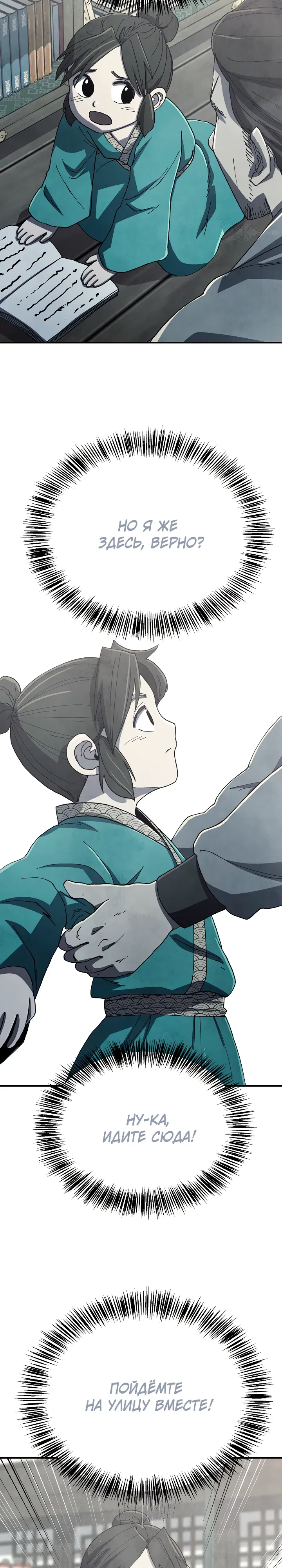 Манга Гениальный внук влиятельной семьи Намгун - Глава 77 Страница 31