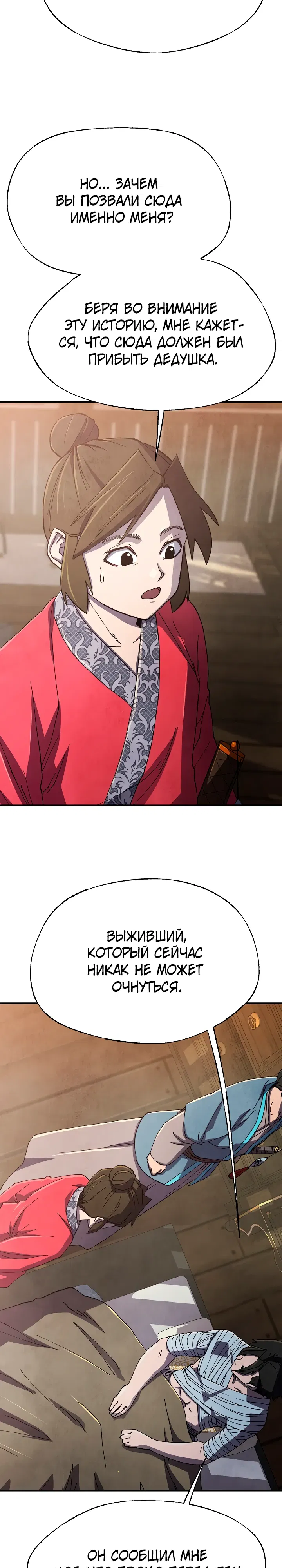 Манга Гениальный внук влиятельной семьи Намгун - Глава 77 Страница 18