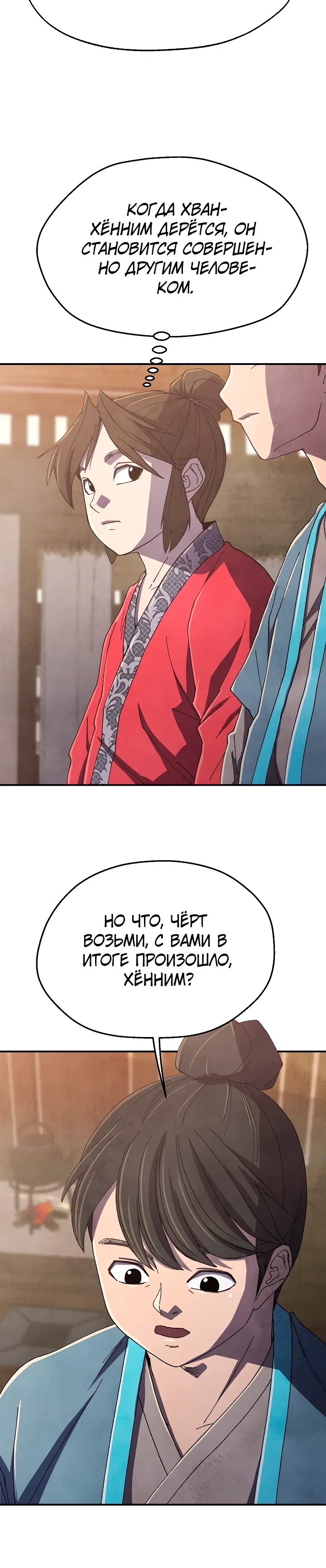 Манга Гениальный внук влиятельной семьи Намгун - Глава 77 Страница 11