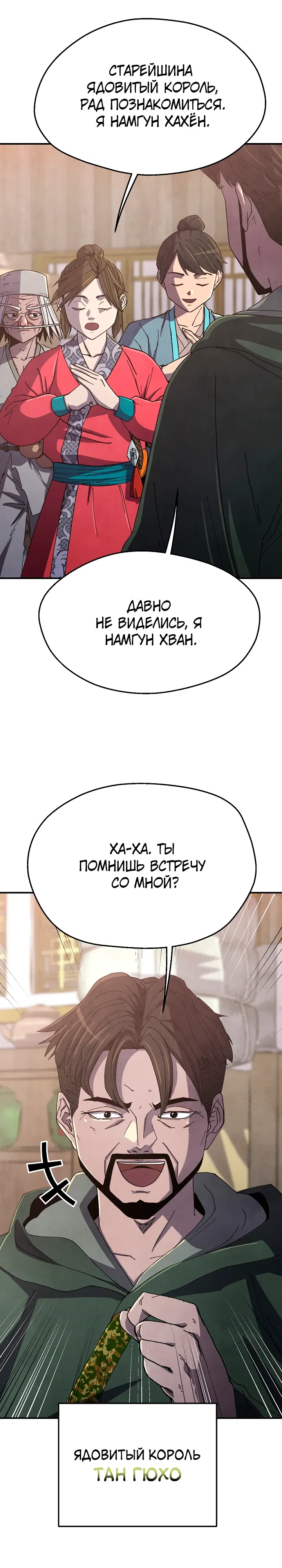 Манга Гениальный внук влиятельной семьи Намгун - Глава 77 Страница 22