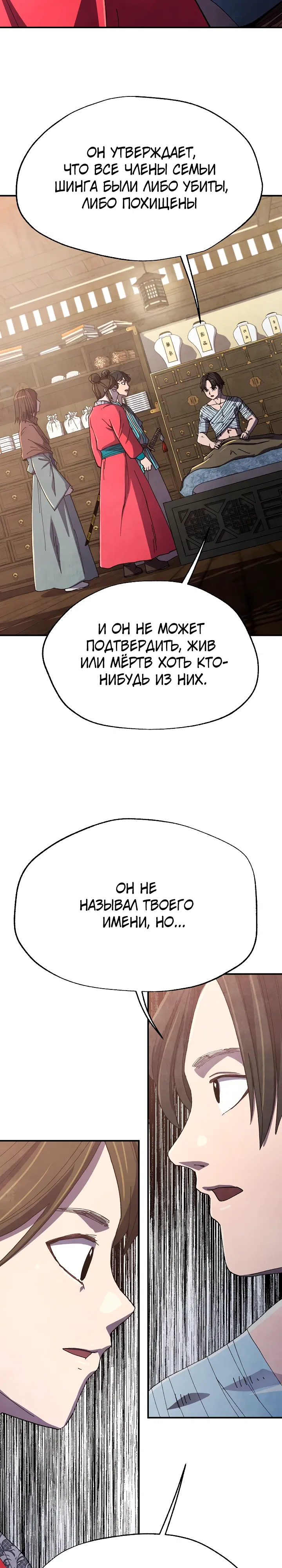 Манга Гениальный внук влиятельной семьи Намгун - Глава 77 Страница 20