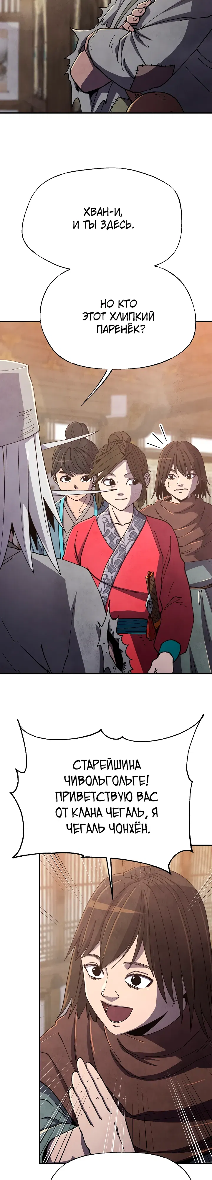 Манга Гениальный внук влиятельной семьи Намгун - Глава 77 Страница 5