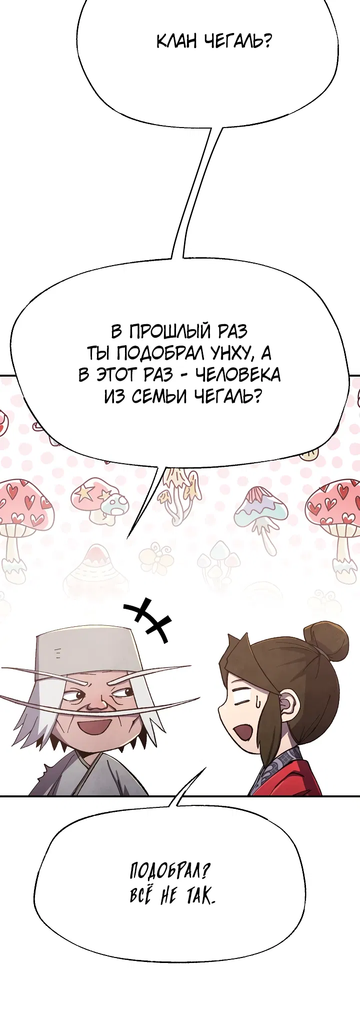 Манга Гениальный внук влиятельной семьи Намгун - Глава 77 Страница 6