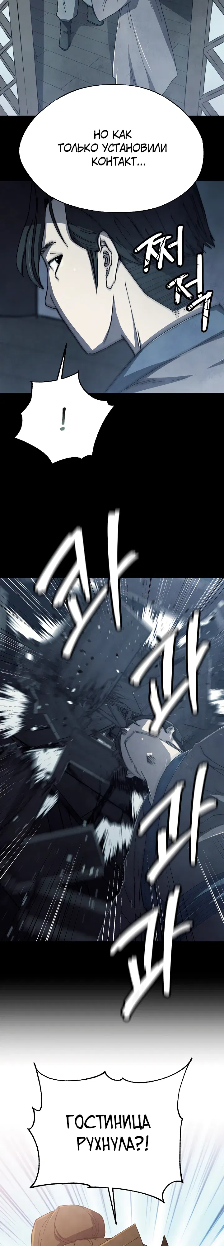 Манга Гениальный внук влиятельной семьи Намгун - Глава 77 Страница 15