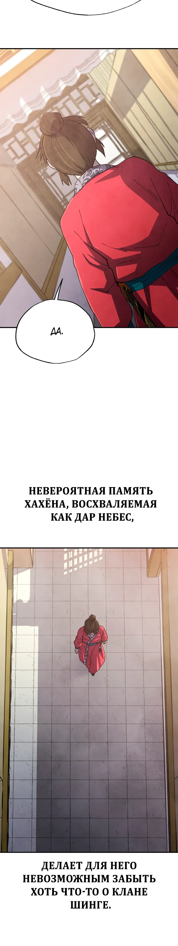 Манга Гениальный внук влиятельной семьи Намгун - Глава 77 Страница 26