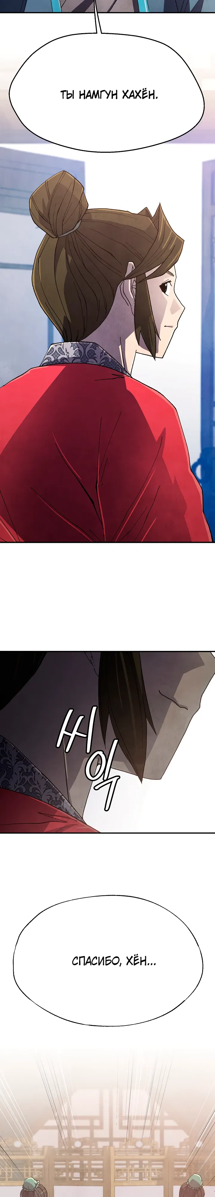 Манга Гениальный внук влиятельной семьи Намгун - Глава 77 Страница 29