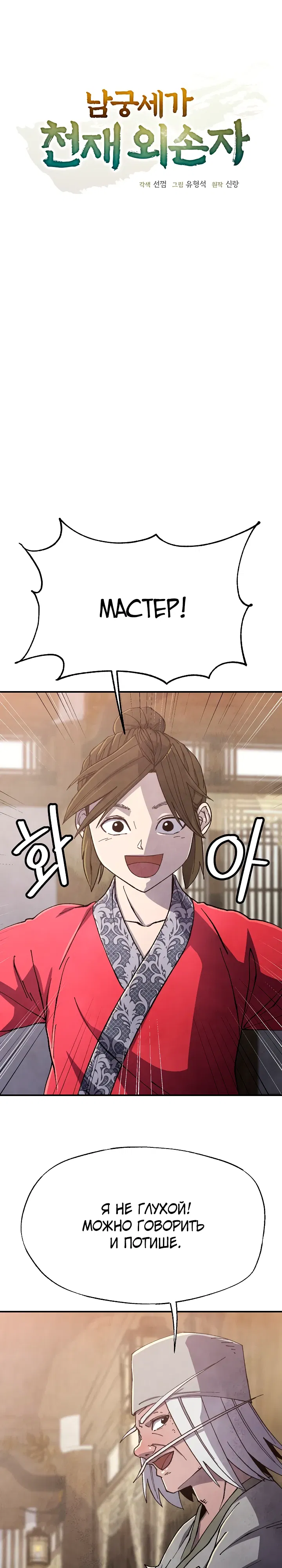 Манга Гениальный внук влиятельной семьи Намгун - Глава 77 Страница 4