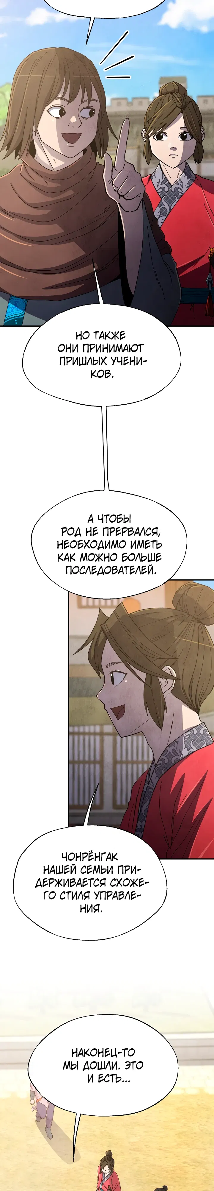 Манга Гениальный внук влиятельной семьи Намгун - Глава 77 Страница 2