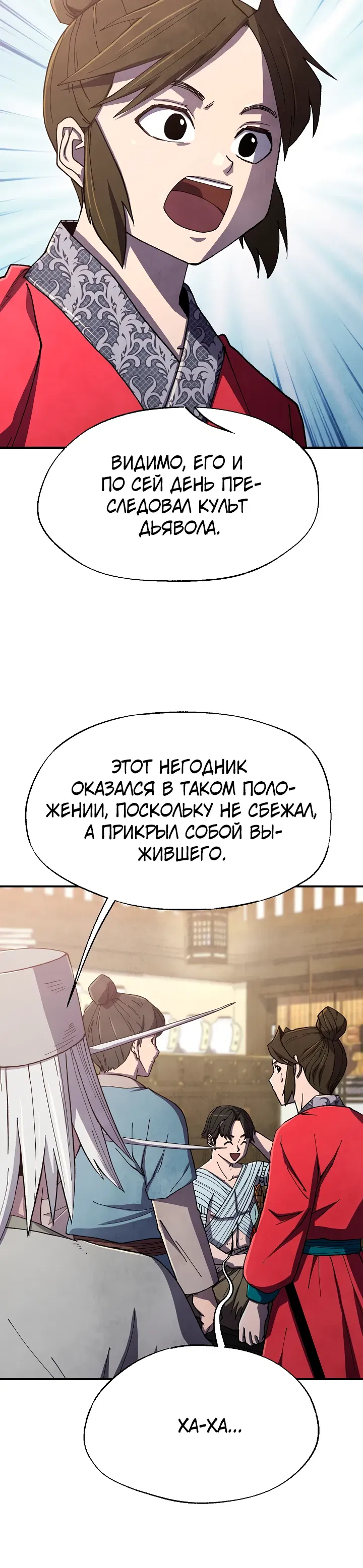 Манга Гениальный внук влиятельной семьи Намгун - Глава 77 Страница 16