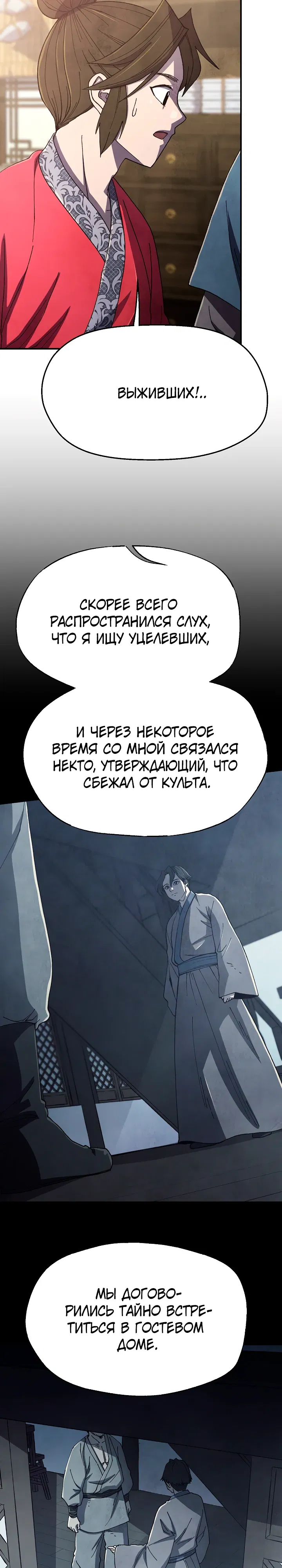 Манга Гениальный внук влиятельной семьи Намгун - Глава 77 Страница 14