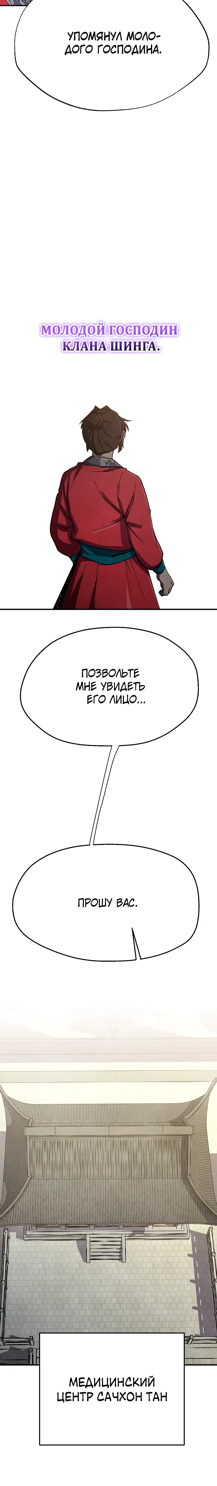Манга Гениальный внук влиятельной семьи Намгун - Глава 77 Страница 21