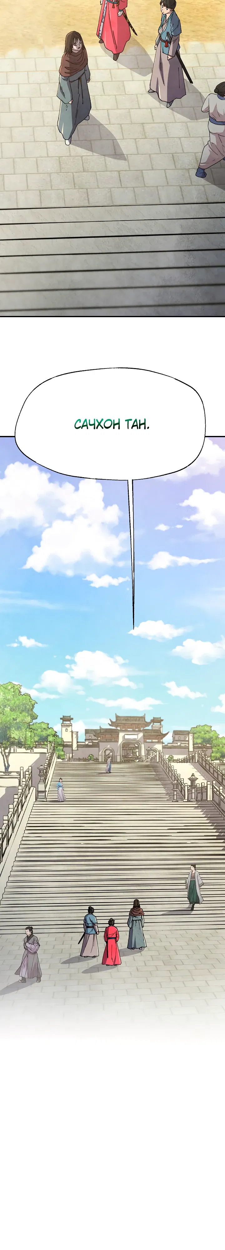 Манга Гениальный внук влиятельной семьи Намгун - Глава 77 Страница 3