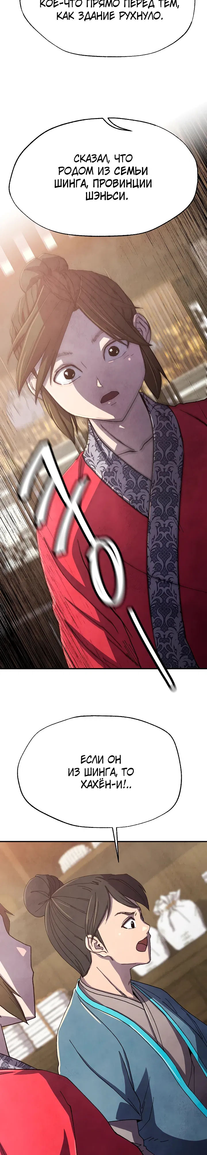 Манга Гениальный внук влиятельной семьи Намгун - Глава 77 Страница 19