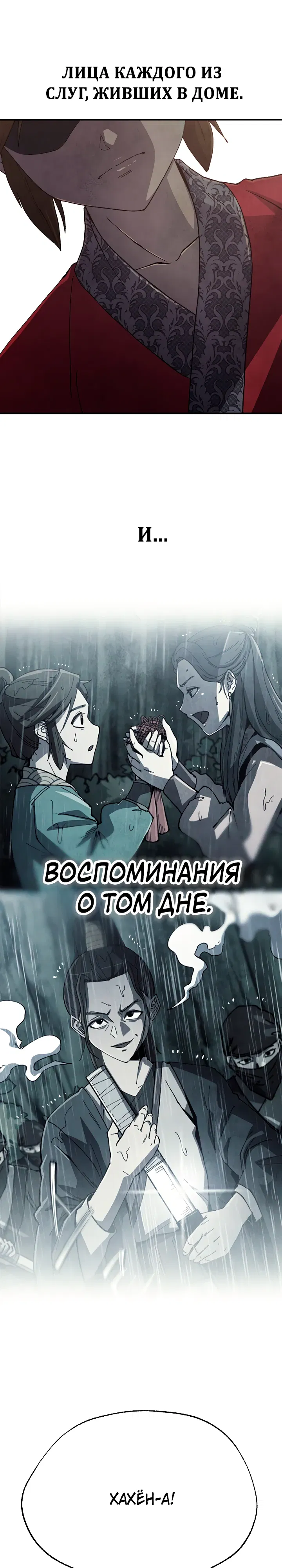 Манга Гениальный внук влиятельной семьи Намгун - Глава 77 Страница 27