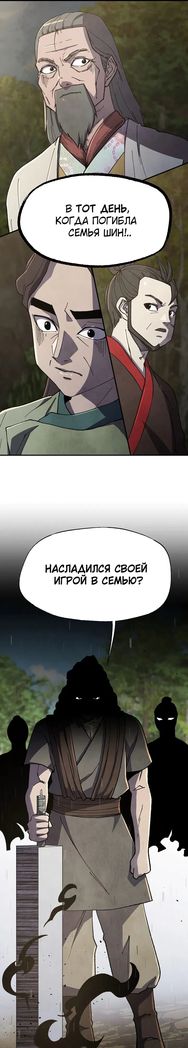 Манга Гениальный внук влиятельной семьи Намгун - Глава 48 Страница 27