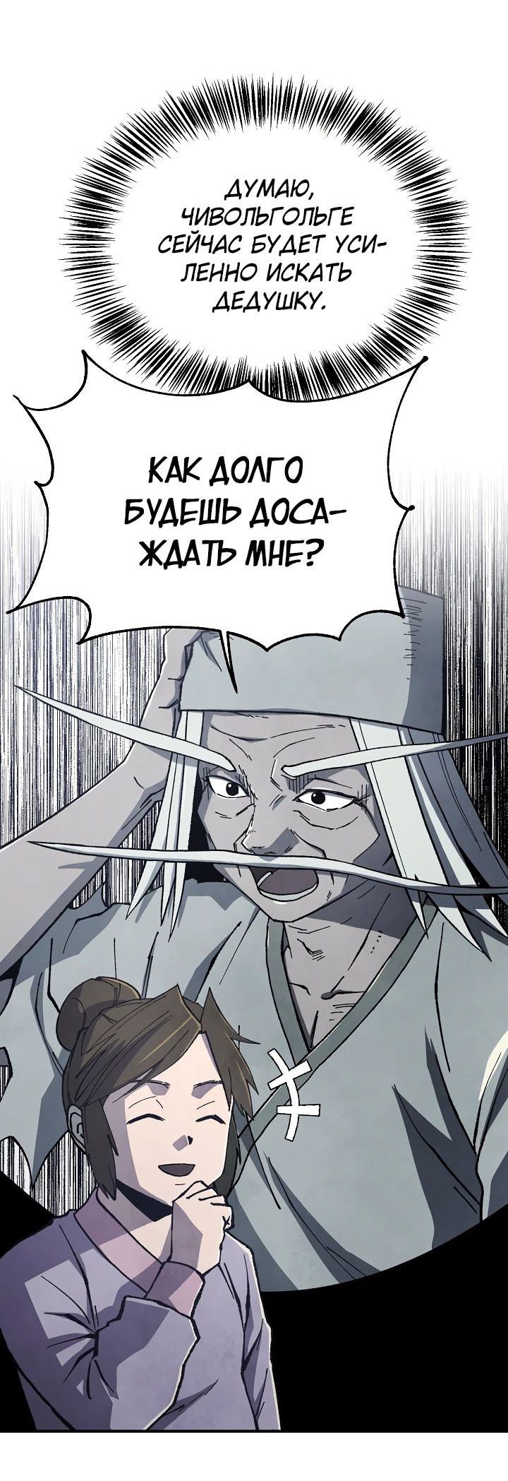 Манга Гениальный внук влиятельной семьи Намгун - Глава 47 Страница 37