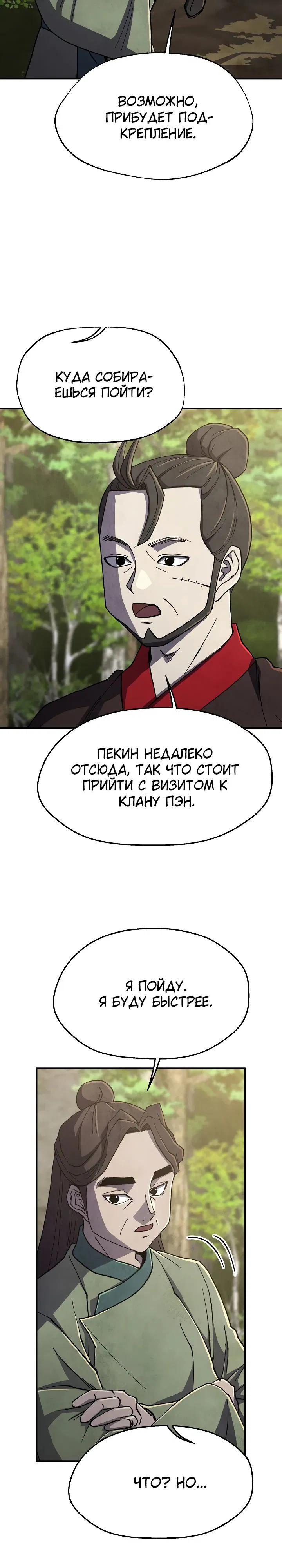 Манга Гениальный внук влиятельной семьи Намгун - Глава 51 Страница 11