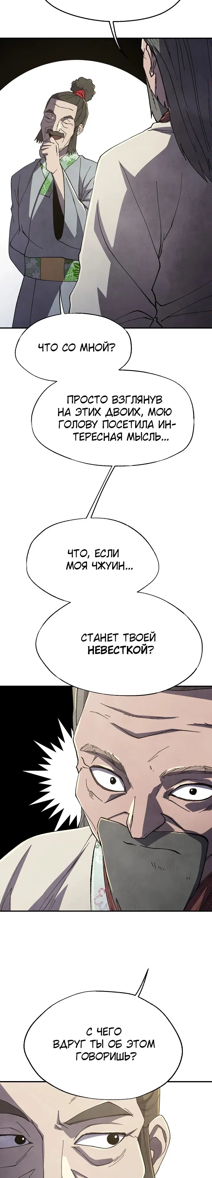 Манга Гениальный внук влиятельной семьи Намгун - Глава 52 Страница 23