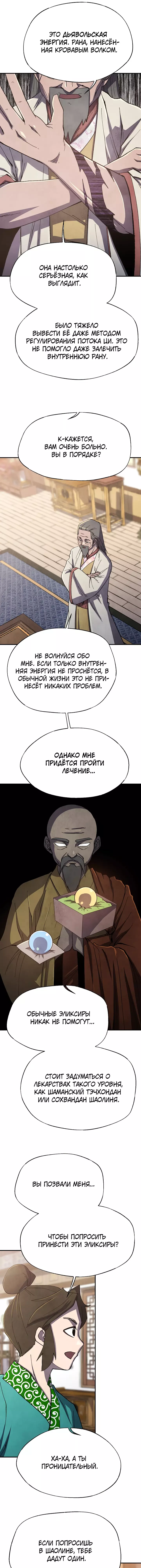 Манга Гениальный внук влиятельной семьи Намгун - Глава 53 Страница 18