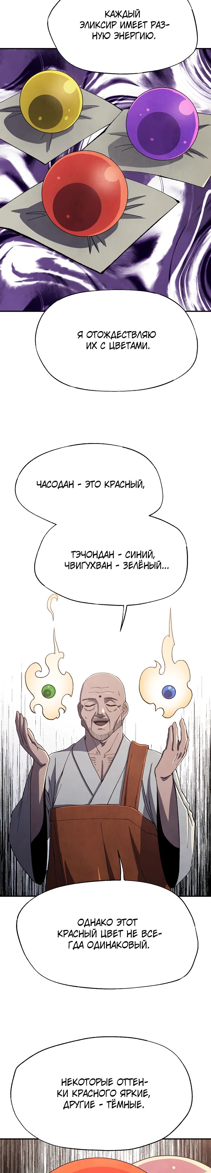 Манга Гениальный внук влиятельной семьи Намгун - Глава 61 Страница 21