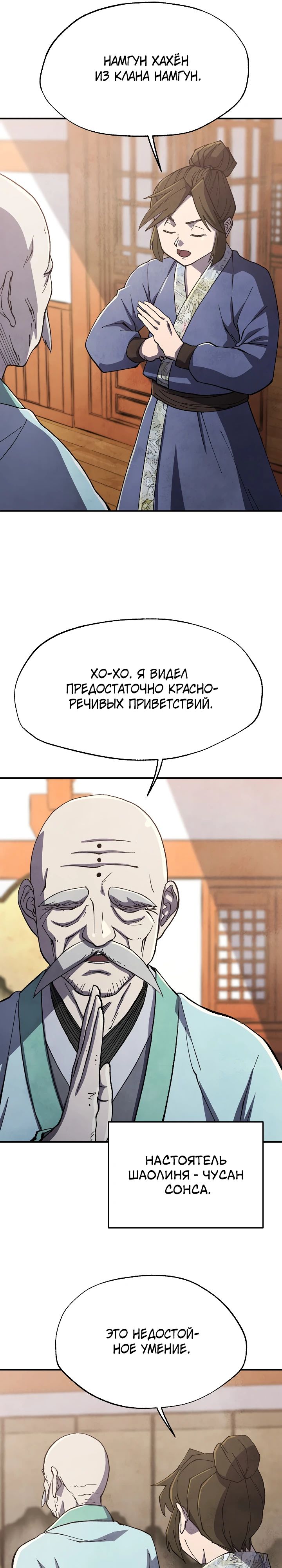 Манга Гениальный внук влиятельной семьи Намгун - Глава 61 Страница 13