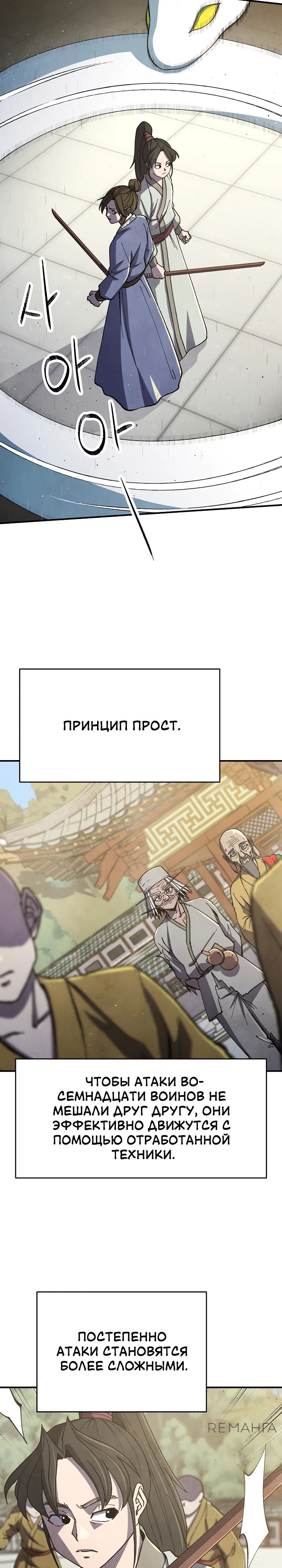 Манга Гениальный внук влиятельной семьи Намгун - Глава 60 Страница 15