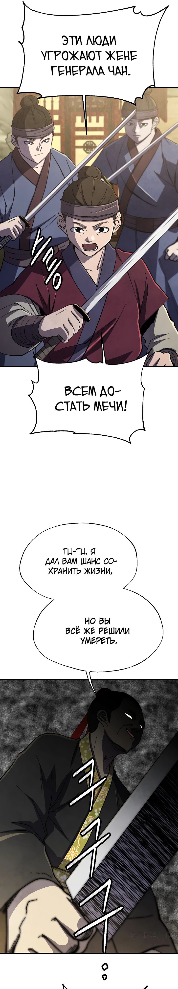 Манга Гениальный внук влиятельной семьи Намгун - Глава 64 Страница 8