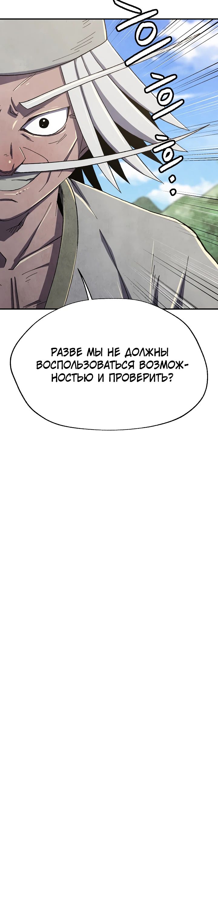 Манга Гениальный внук влиятельной семьи Намгун - Глава 63 Страница 29