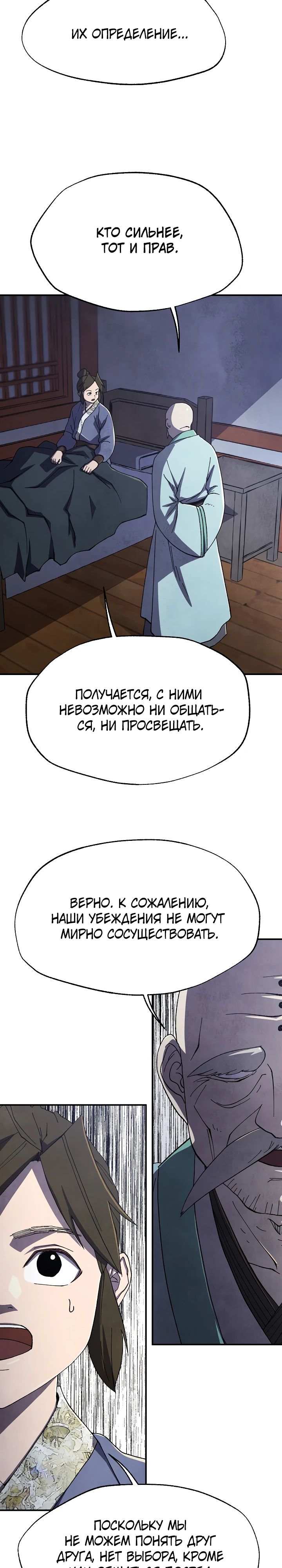 Манга Гениальный внук влиятельной семьи Намгун - Глава 63 Страница 9