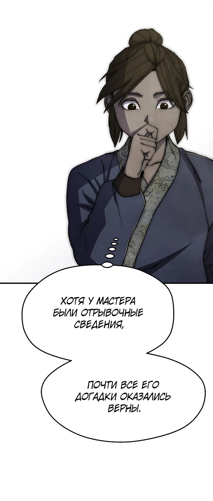 Манга Гениальный внук влиятельной семьи Намгун - Глава 69 Страница 15