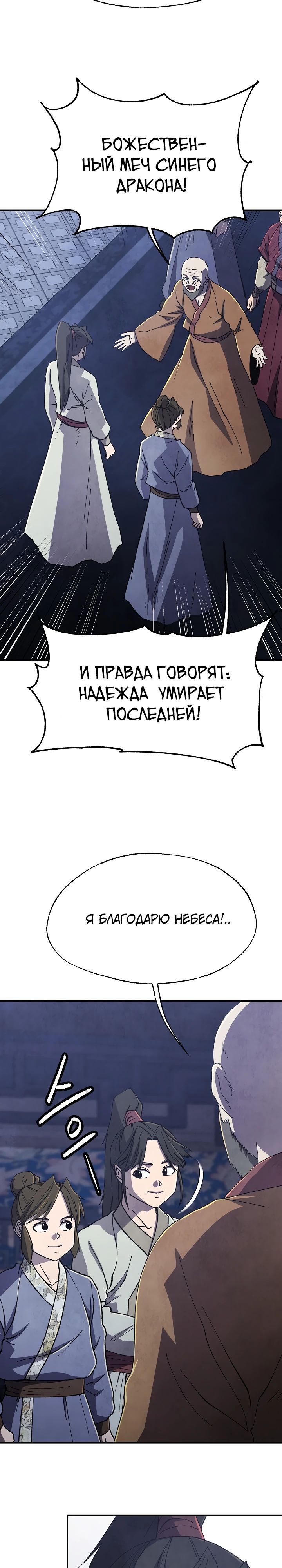 Манга Гениальный внук влиятельной семьи Намгун - Глава 69 Страница 2