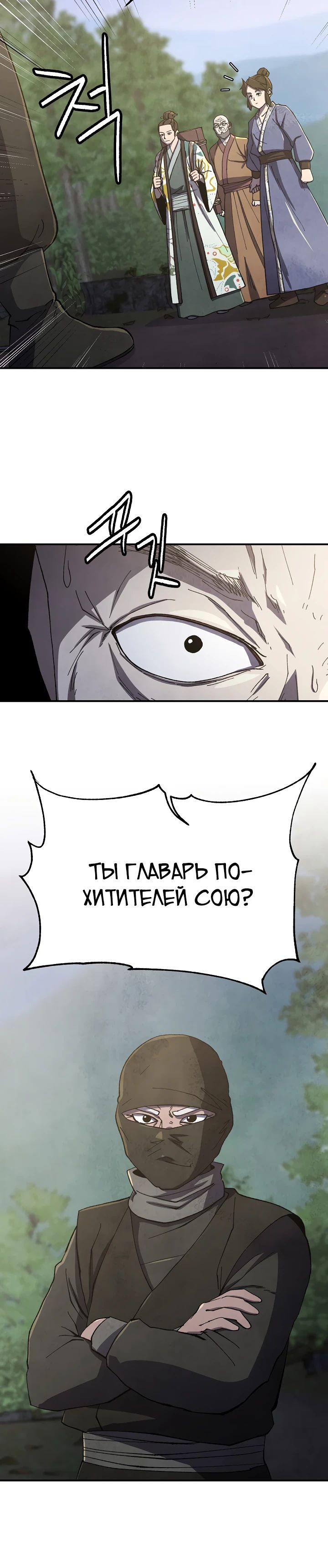 Манга Гениальный внук влиятельной семьи Намгун - Глава 69 Страница 25