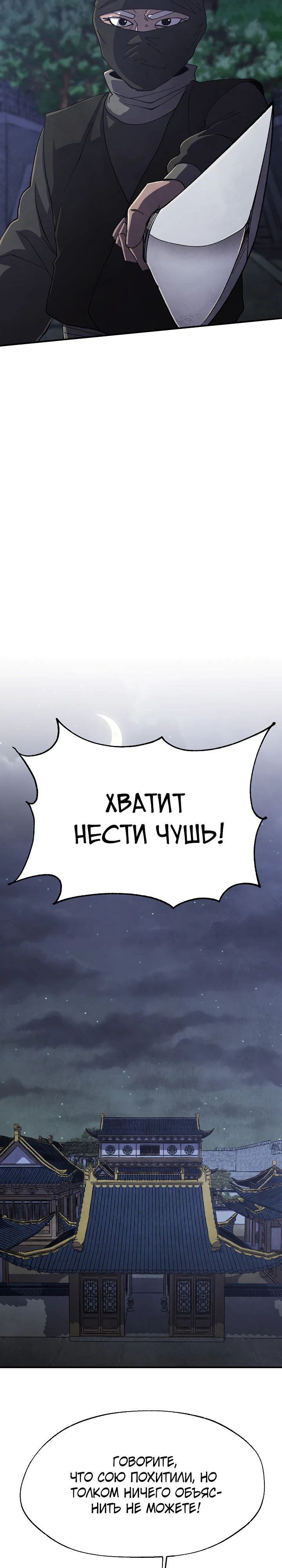 Манга Гениальный внук влиятельной семьи Намгун - Глава 68 Страница 18