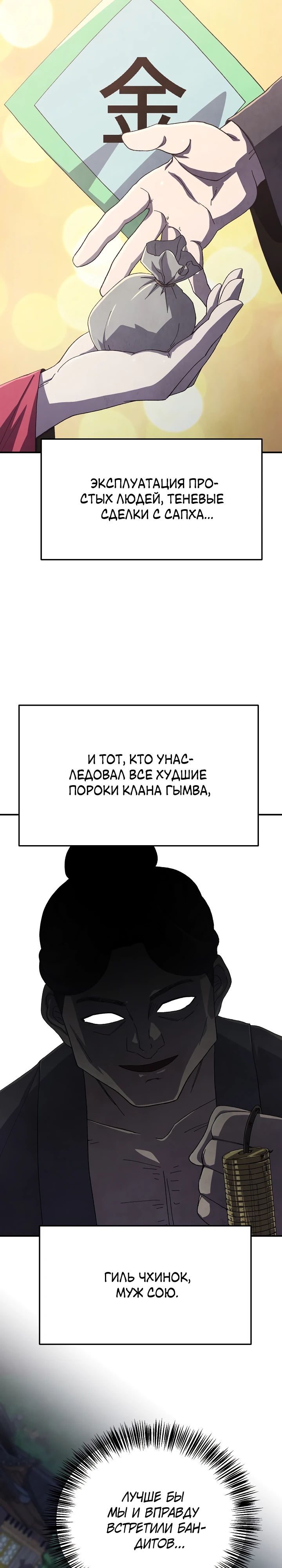Манга Гениальный внук влиятельной семьи Намгун - Глава 68 Страница 15