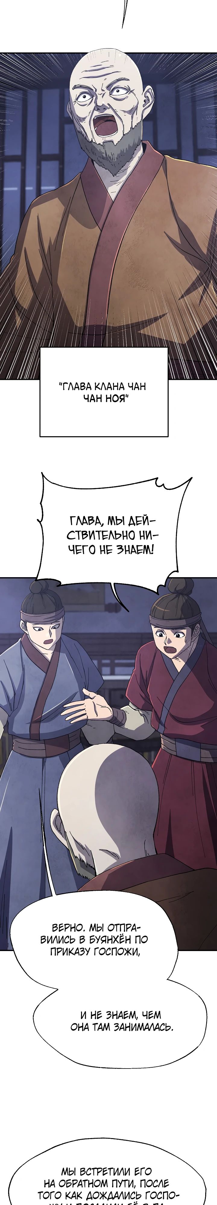 Манга Гениальный внук влиятельной семьи Намгун - Глава 68 Страница 19