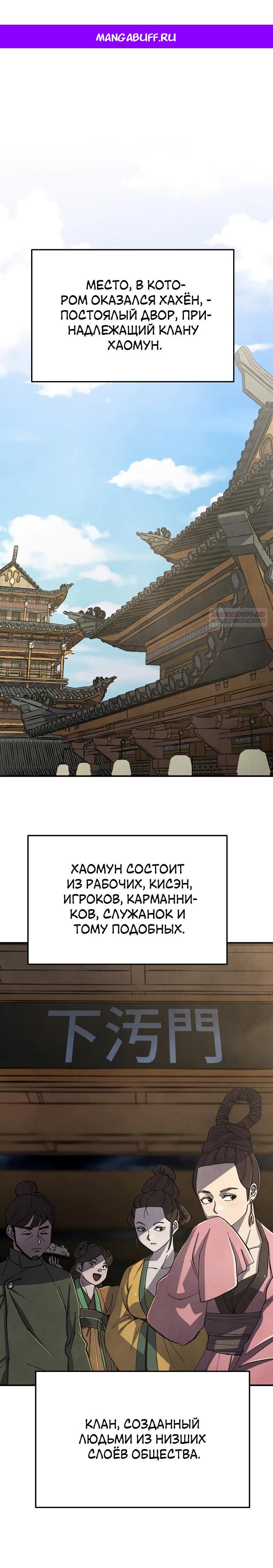 Манга Гениальный внук влиятельной семьи Намгун - Глава 67 Страница 1