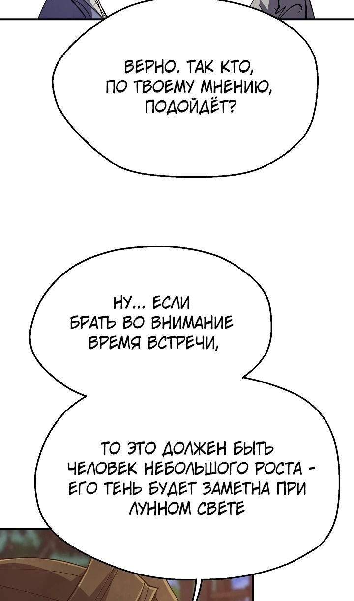 Манга Гениальный внук влиятельной семьи Намгун - Глава 66 Страница 90