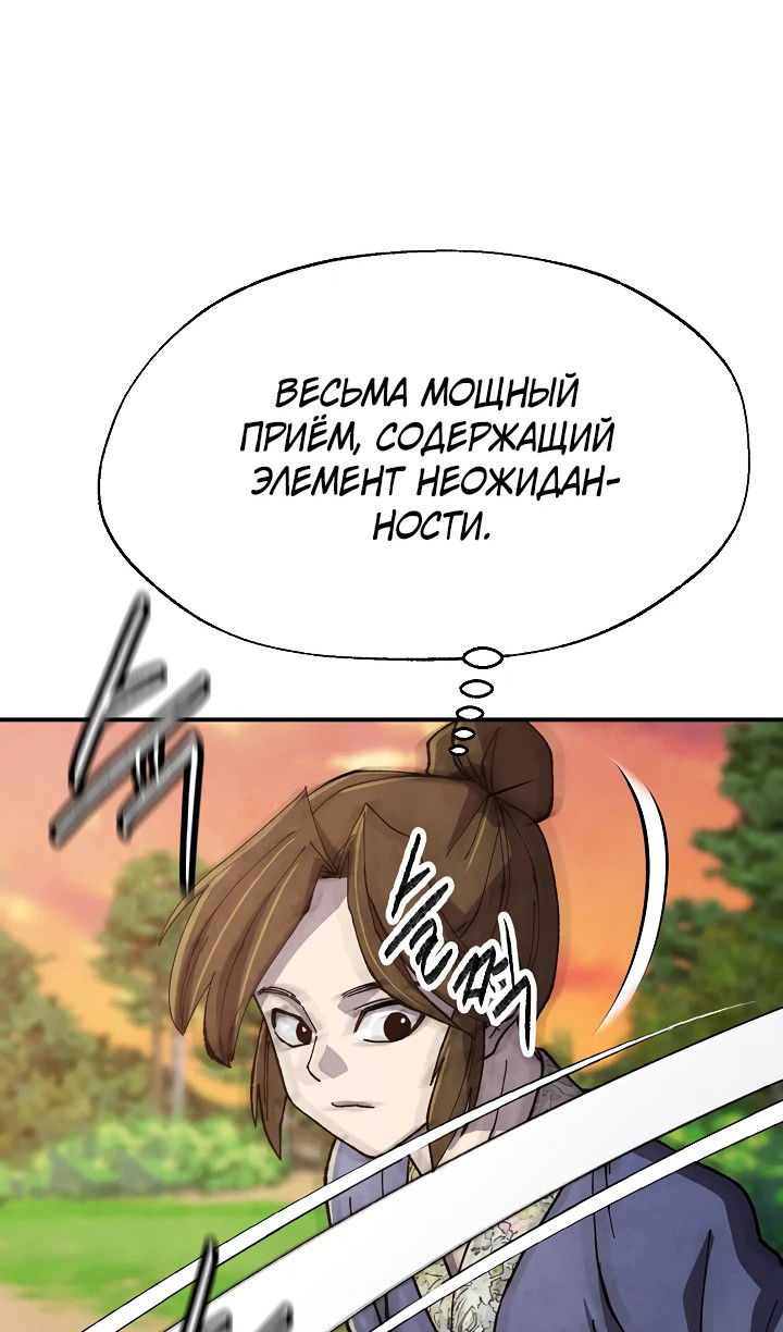 Манга Гениальный внук влиятельной семьи Намгун - Глава 66 Страница 32