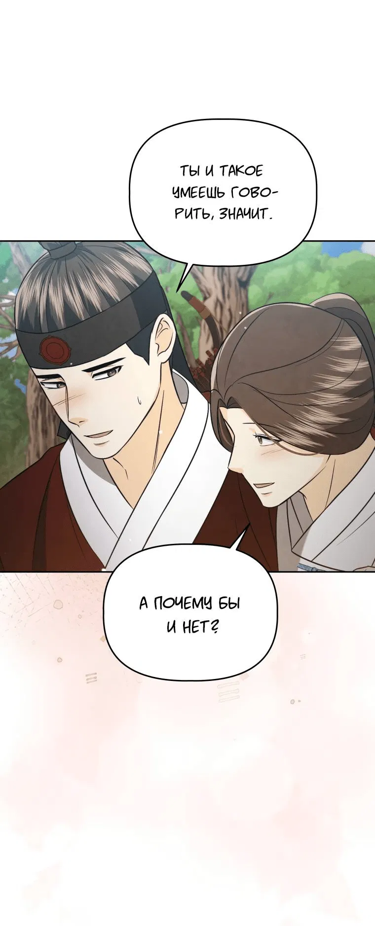 Манга Одержимый наложником омегой - Глава 35 Страница 63