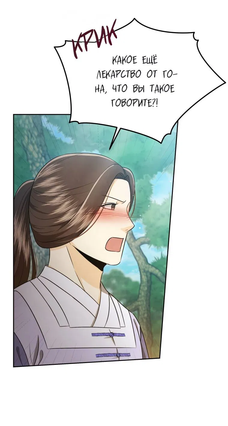 Манга Одержимый наложником омегой - Глава 35 Страница 27