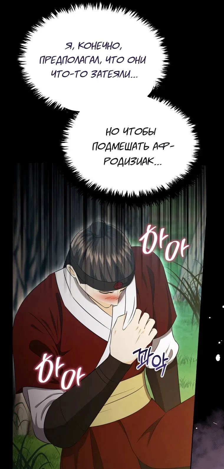 Манга Одержимый наложником омегой - Глава 35 Страница 10
