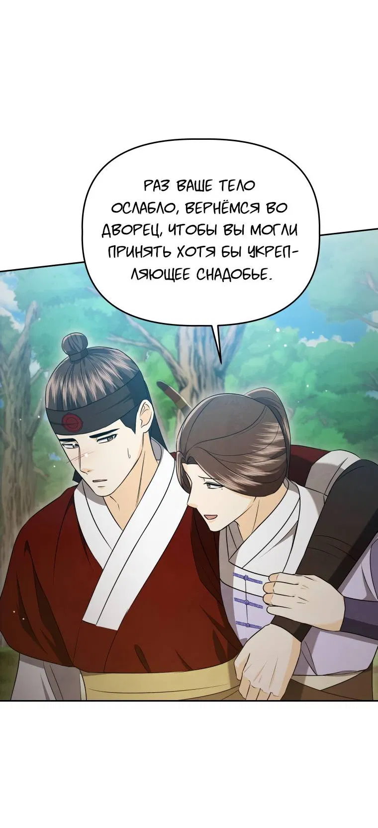 Манга Одержимый наложником омегой - Глава 35 Страница 62