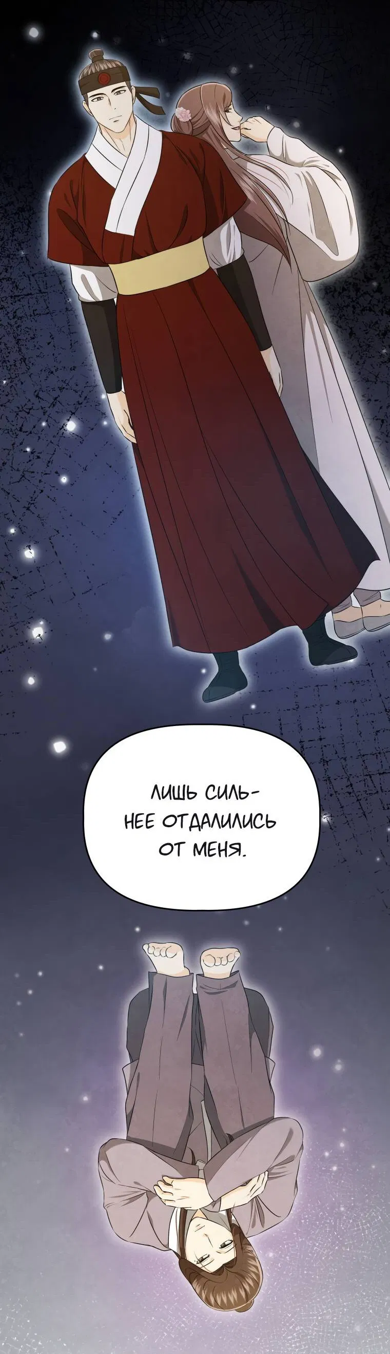 Манга Одержимый наложником омегой - Глава 35 Страница 39