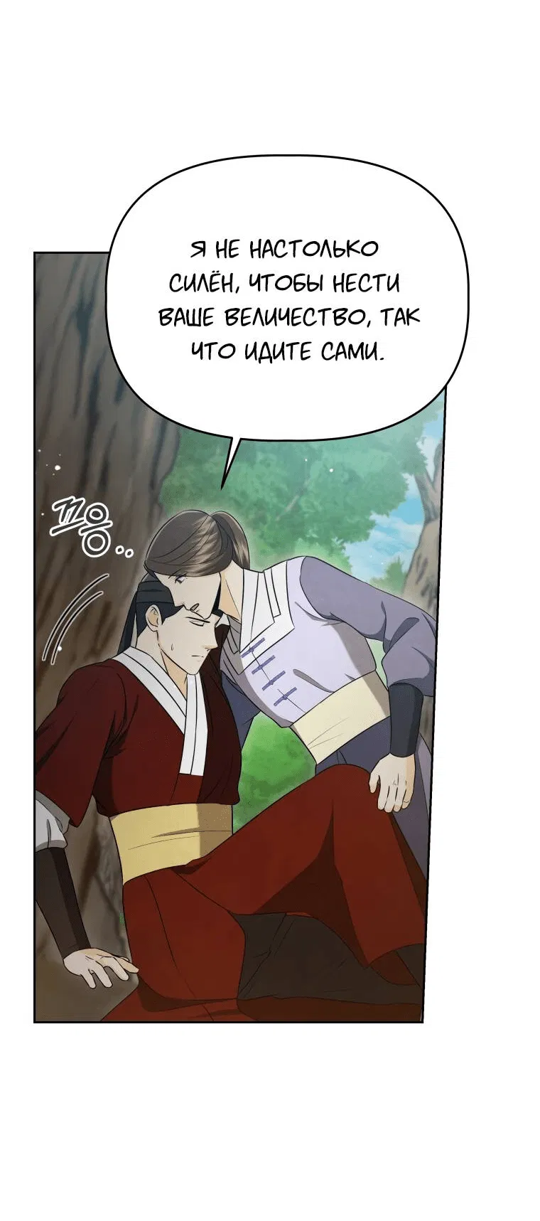 Манга Одержимый наложником омегой - Глава 35 Страница 61