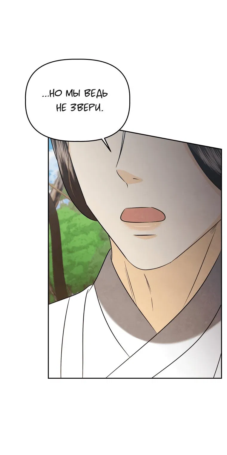 Манга Одержимый наложником омегой - Глава 35 Страница 57