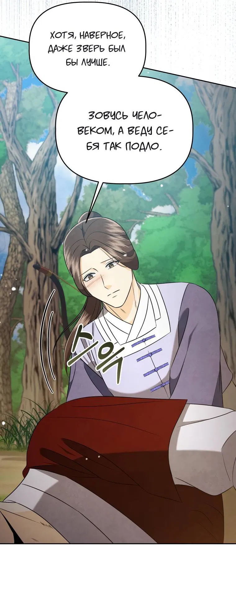 Манга Одержимый наложником омегой - Глава 35 Страница 56